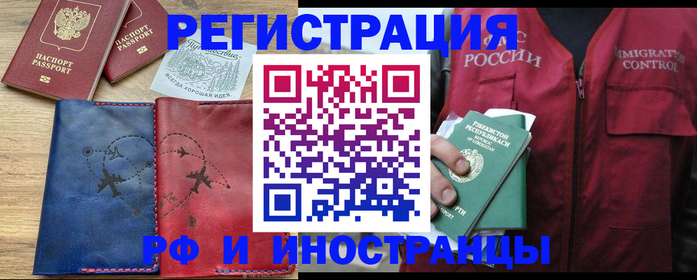 временная регистрация для школы в Невельске