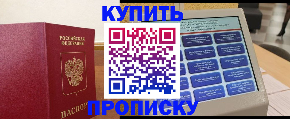 прописка для кредита в Невельске