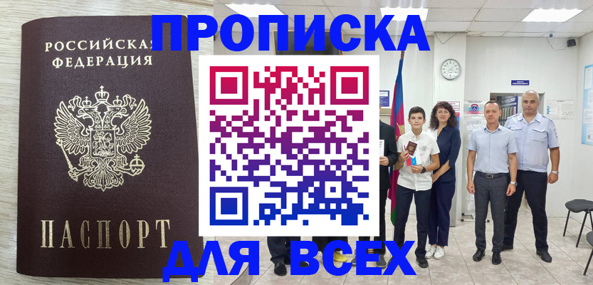 прописка для работы в Невельске