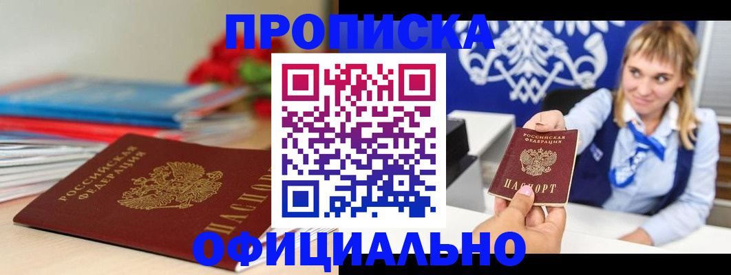 прописка для кредита в Невельске