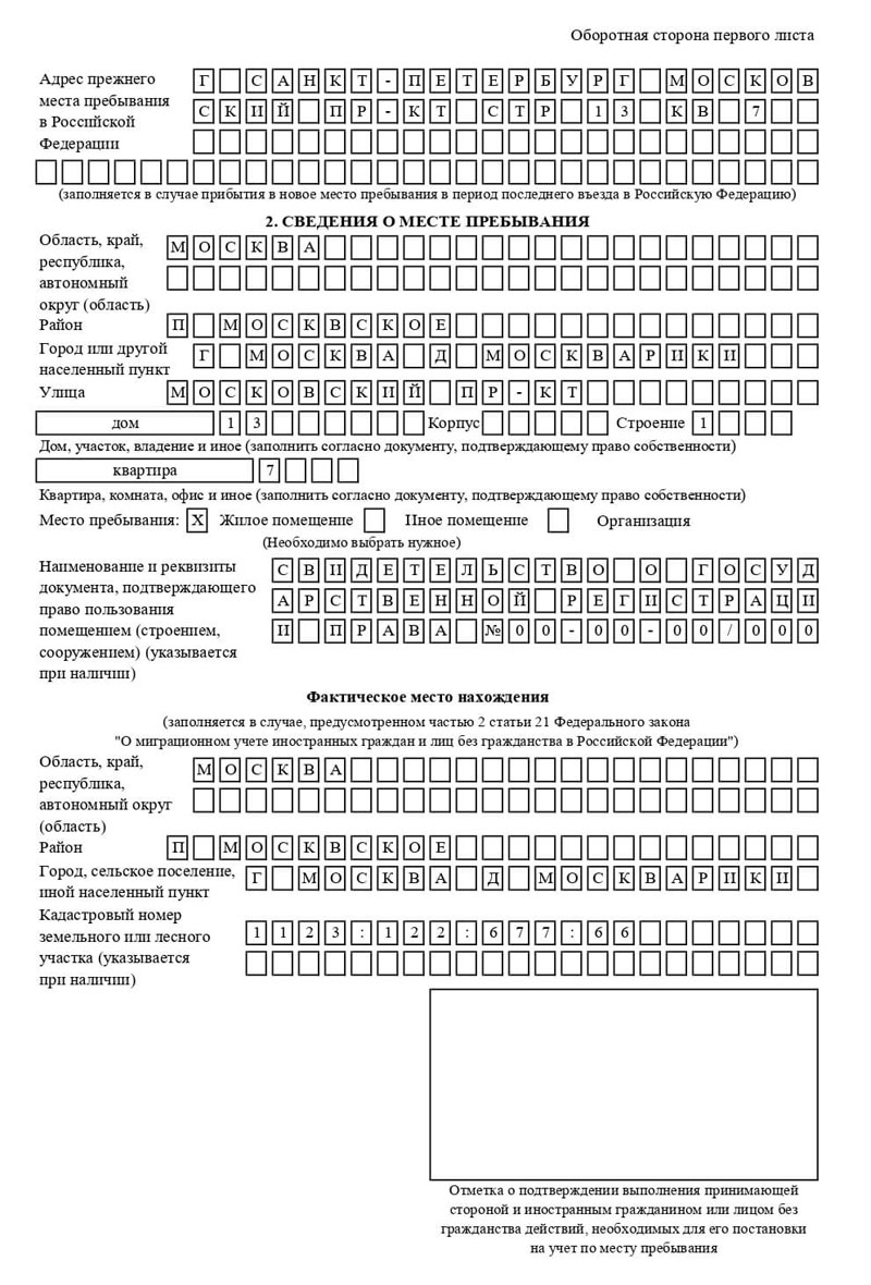 временная регистрация в Невельске временная регистрация в Невельске